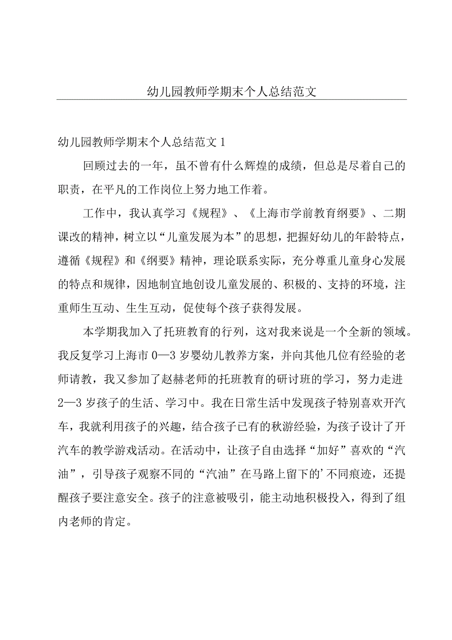 幼儿园教师学期末个人总结范文.docx_第1页