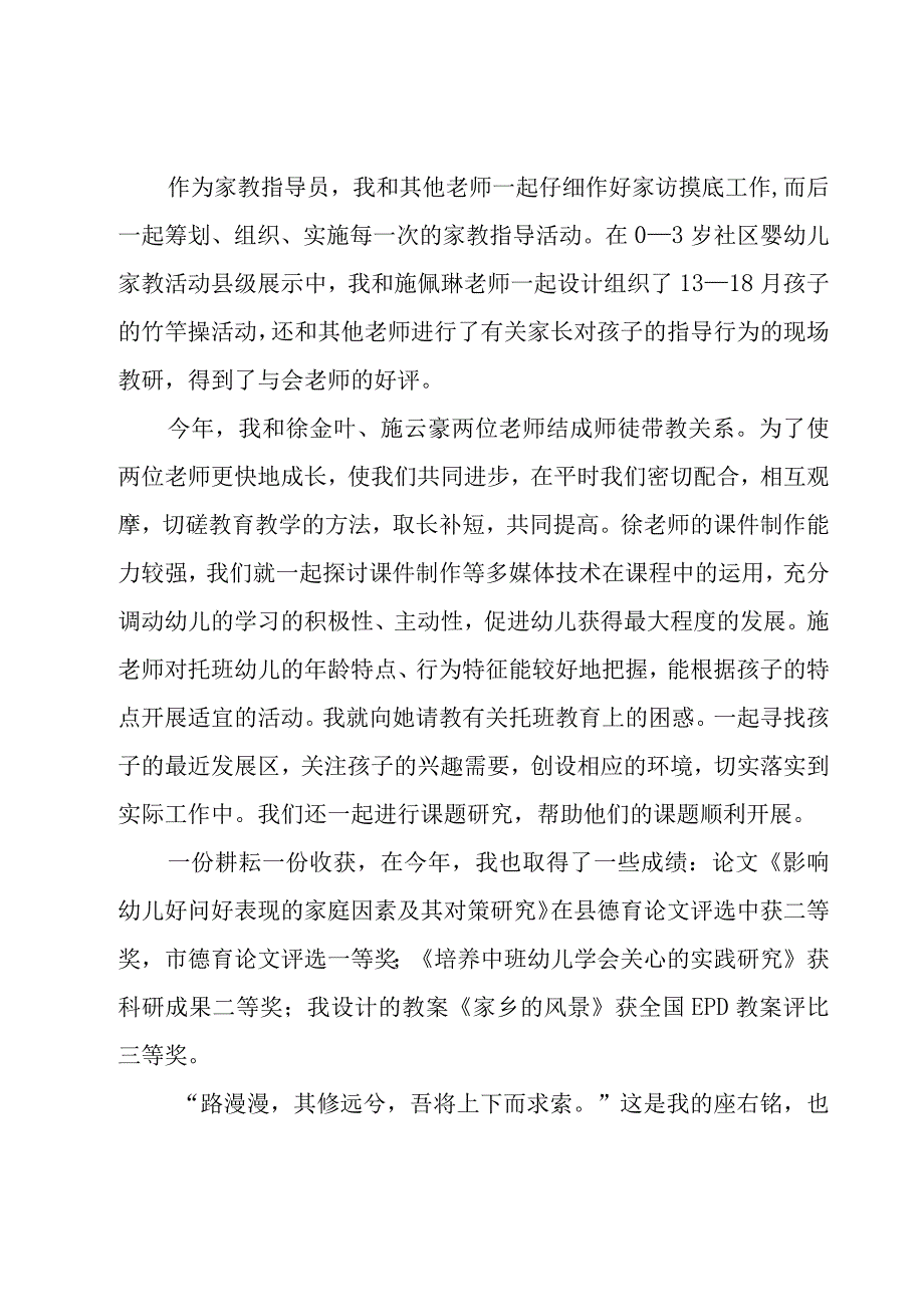 幼儿园教师学期末个人总结范文.docx_第2页