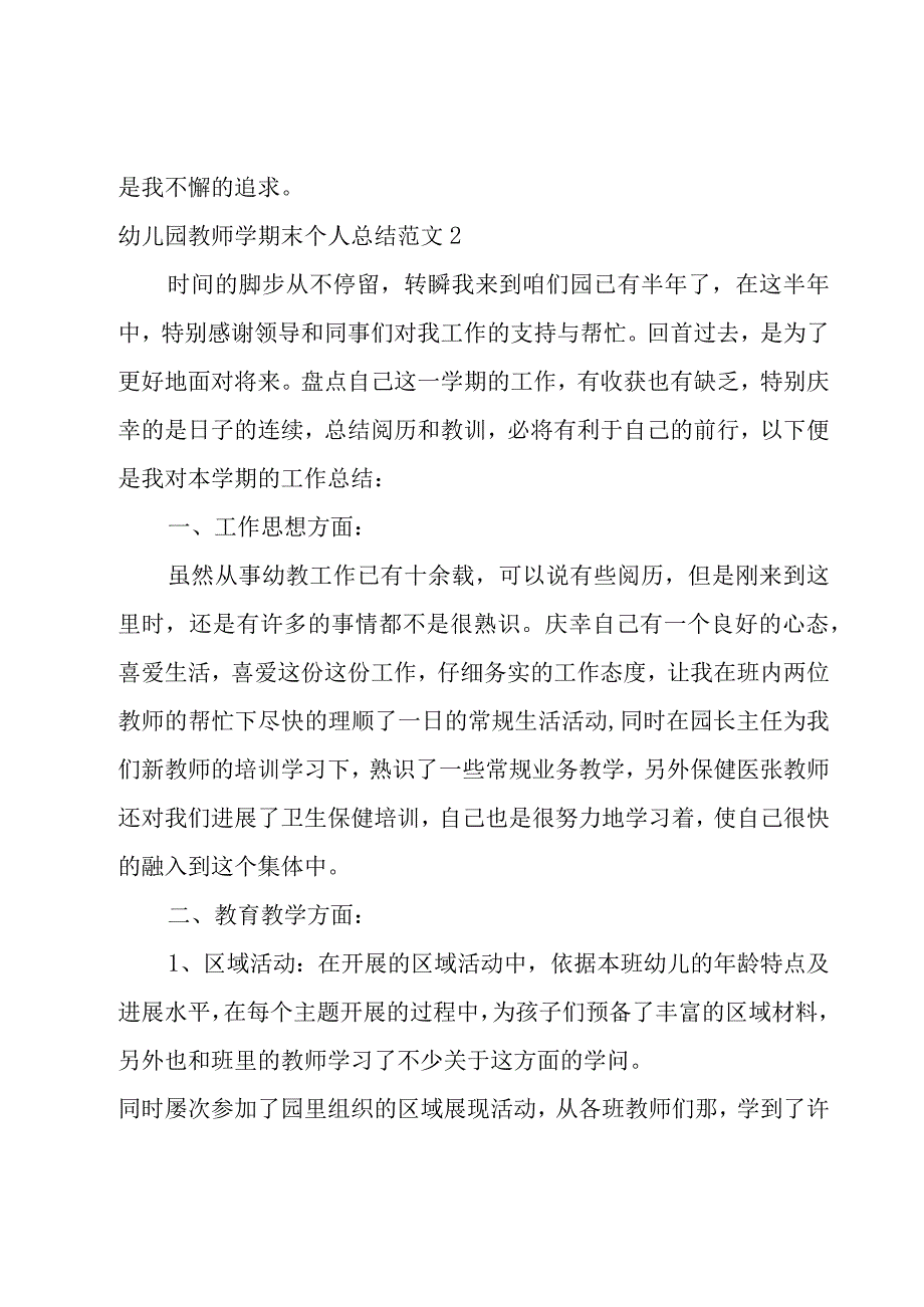 幼儿园教师学期末个人总结范文.docx_第3页