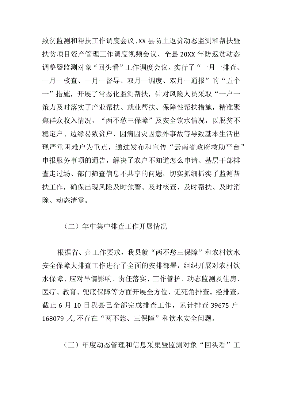 新版防止返贫动态监测和帮扶集中排查工作总结范文.docx_第2页