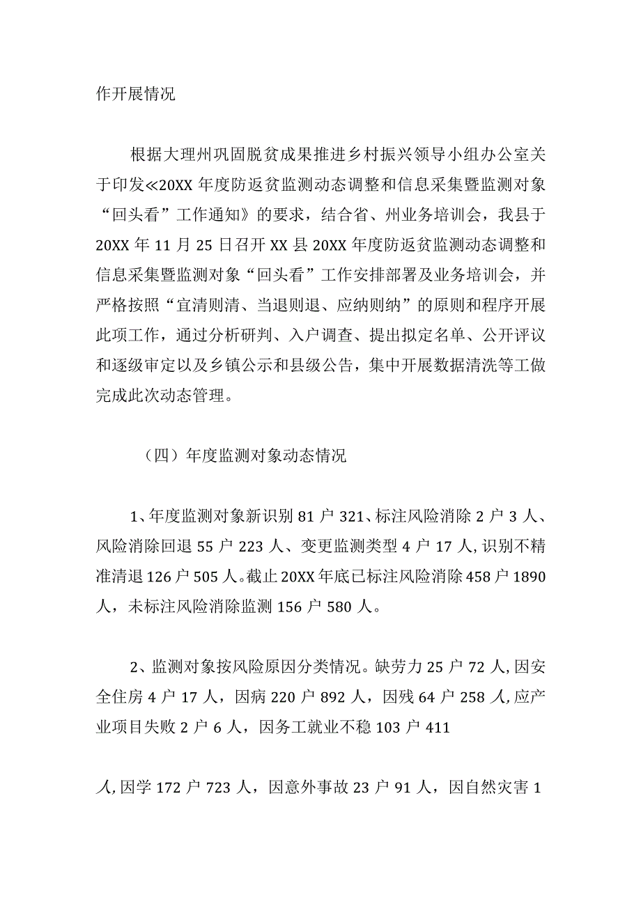 新版防止返贫动态监测和帮扶集中排查工作总结范文.docx_第3页