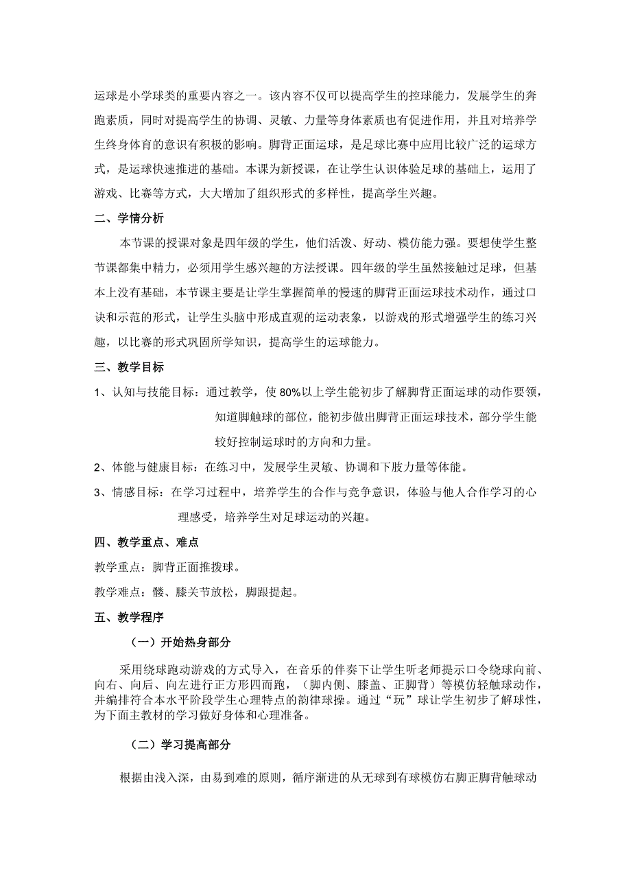 水平二四年级体育《足球脚背正面运球》教学设计及教案.docx_第2页