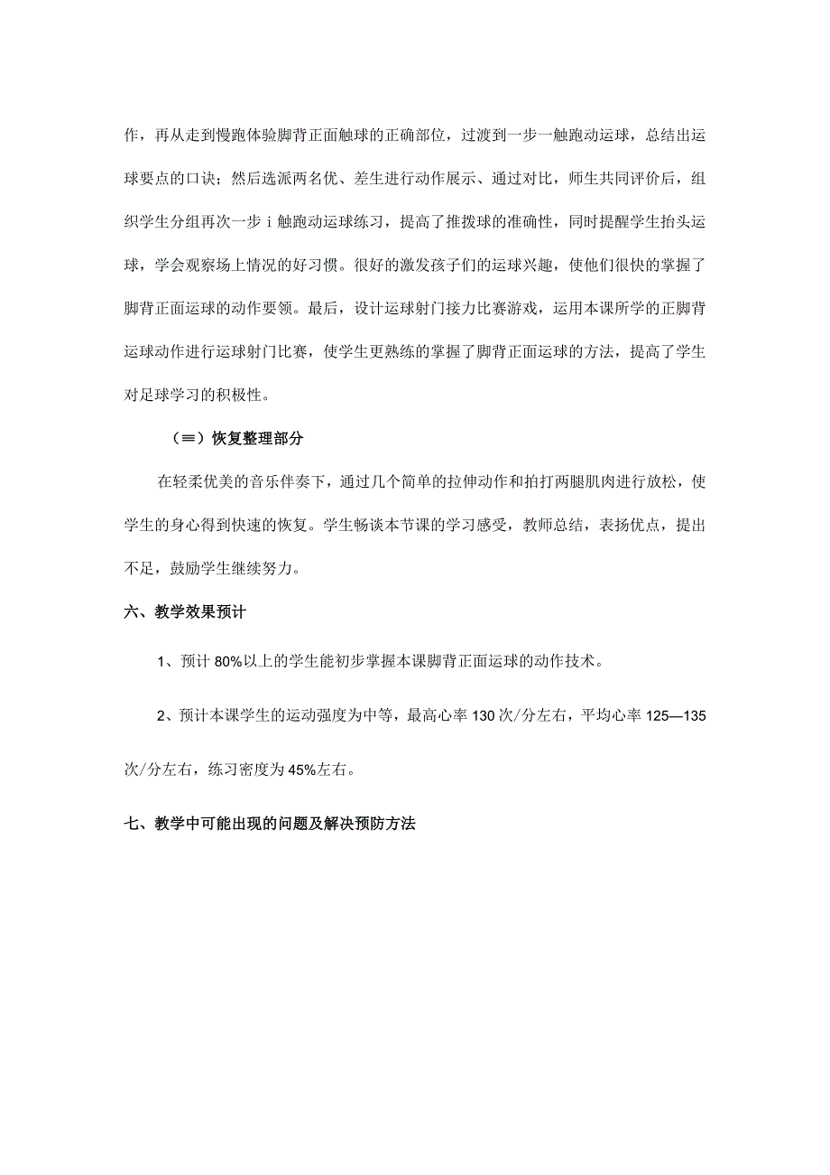 水平二四年级体育《足球脚背正面运球》教学设计及教案.docx_第3页