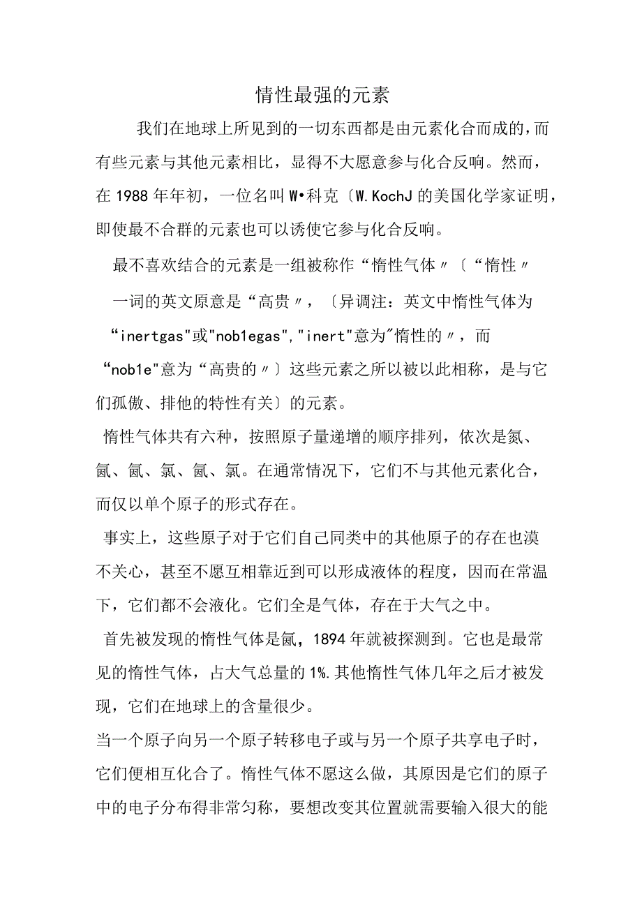 惰性最强的元素.docx_第1页