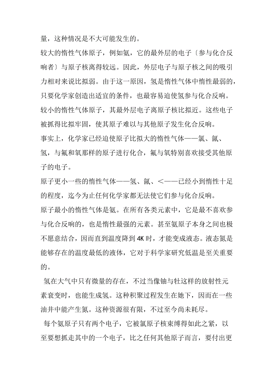 惰性最强的元素.docx_第2页