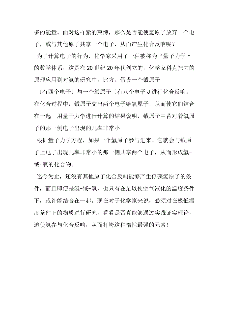 惰性最强的元素.docx_第3页