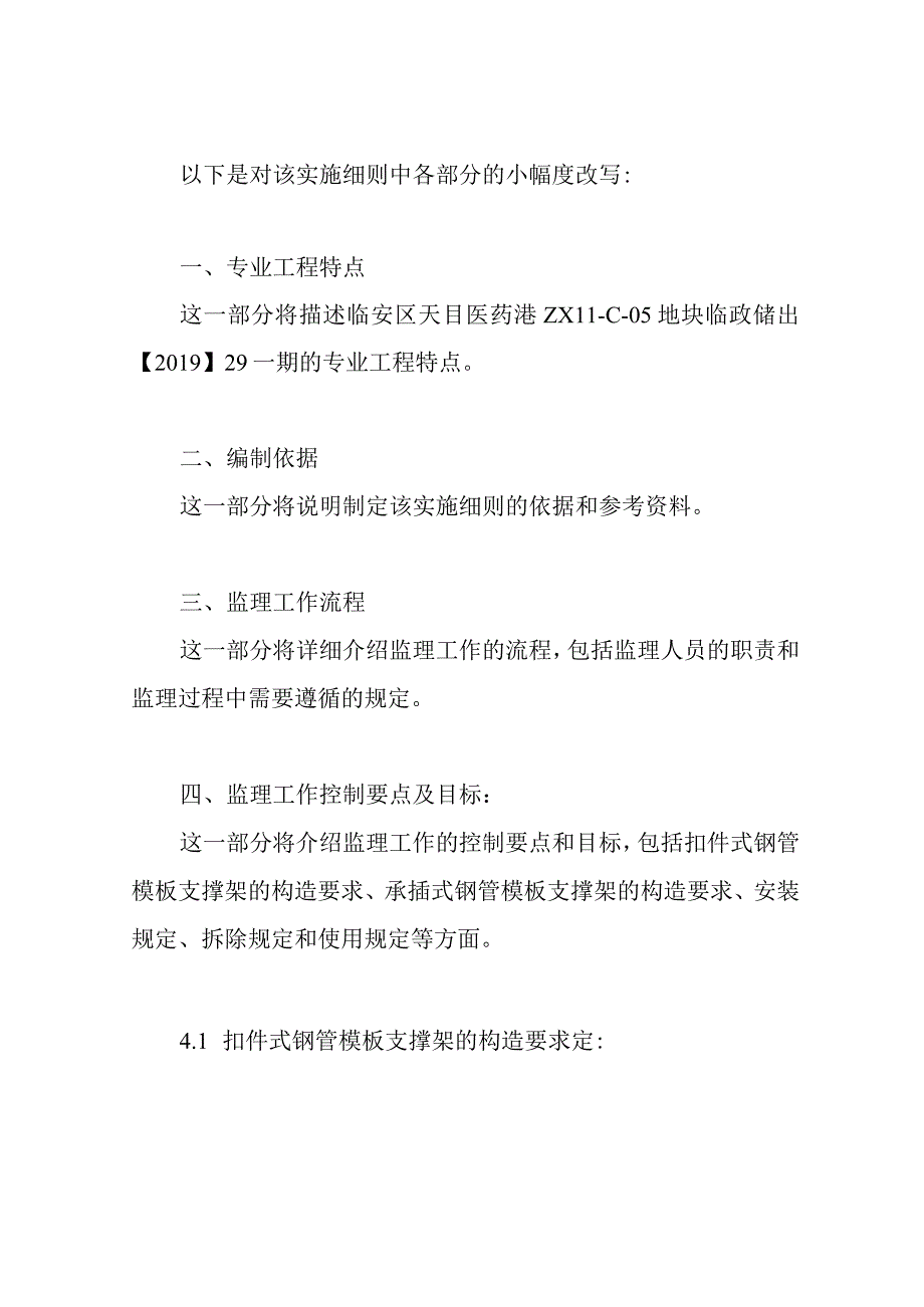 模板工程监理细则.docx_第2页