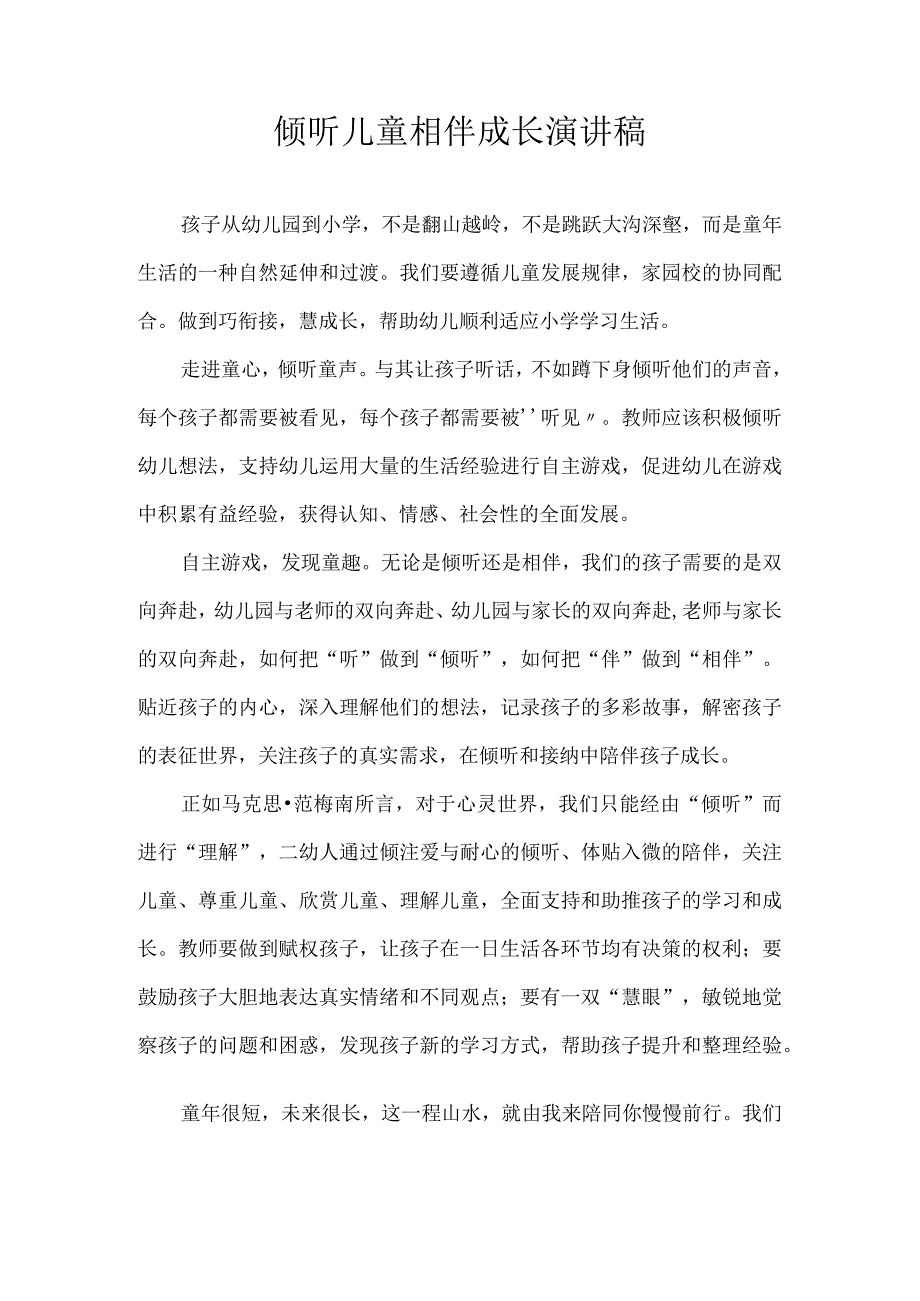 建设教育强国心得体会发言.docx_第1页