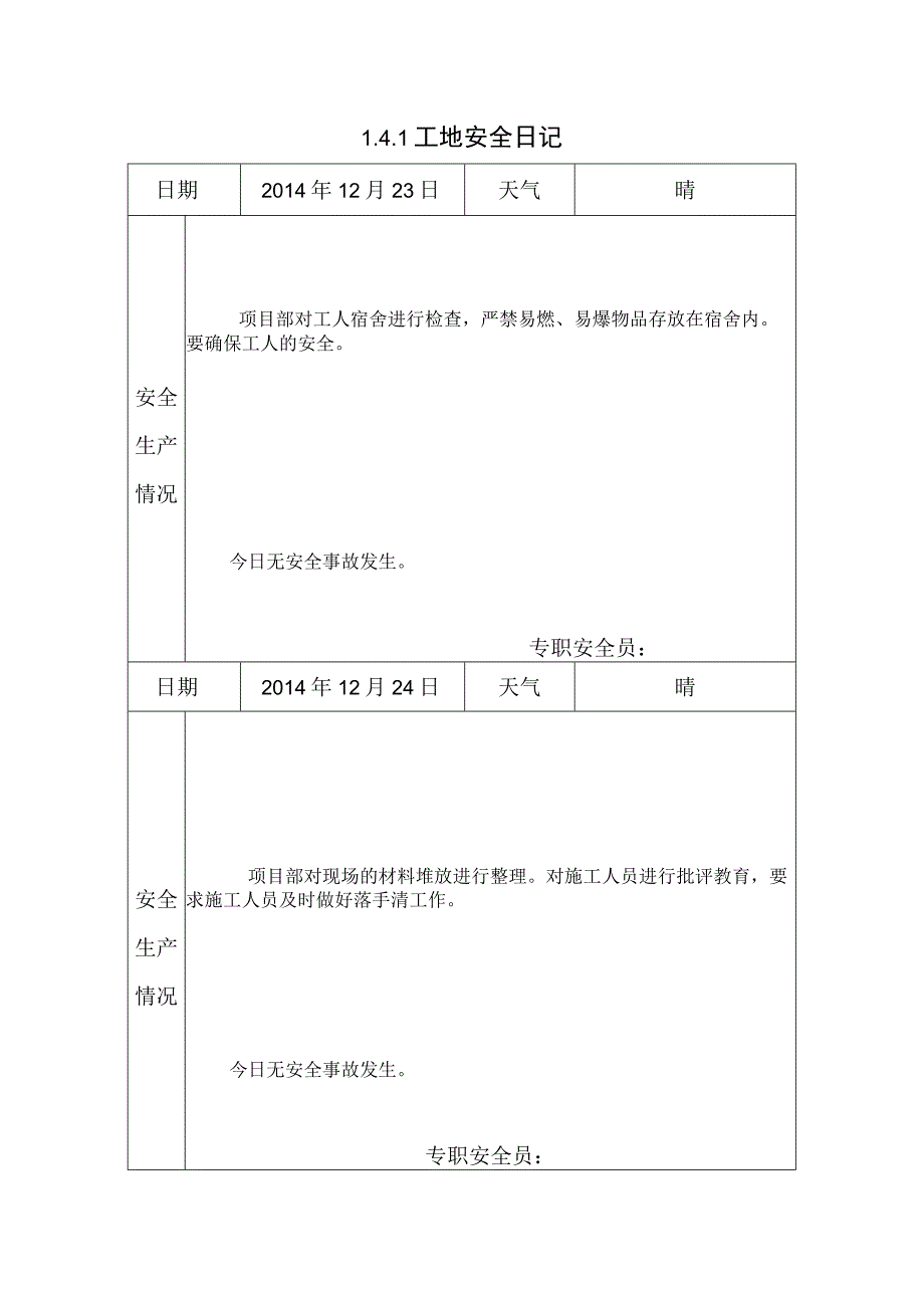 施工资料工地安全日记2.docx_第1页