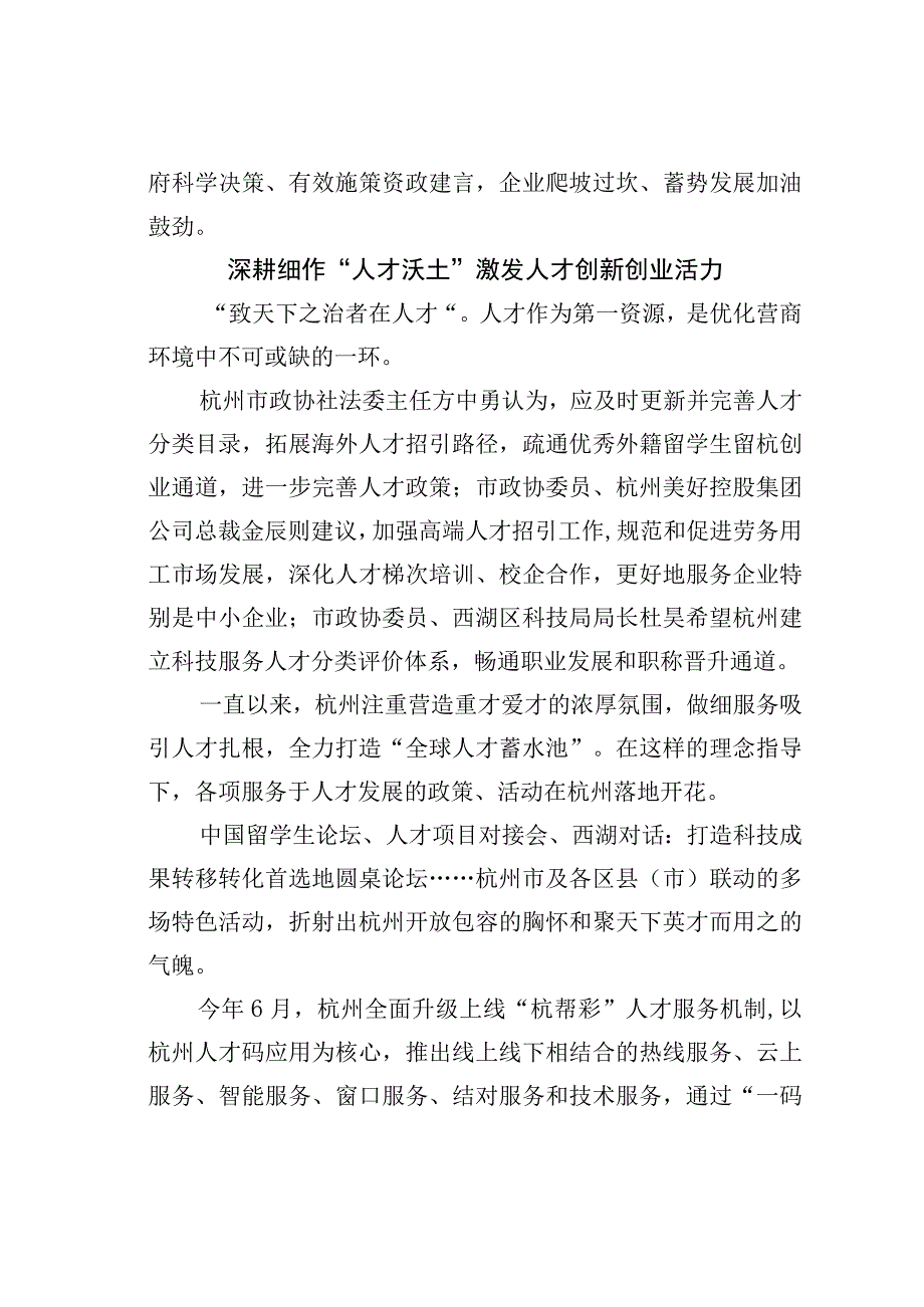 某某市打造最优营商环境增强核心竞争力建言献策经验交流材料.docx_第2页