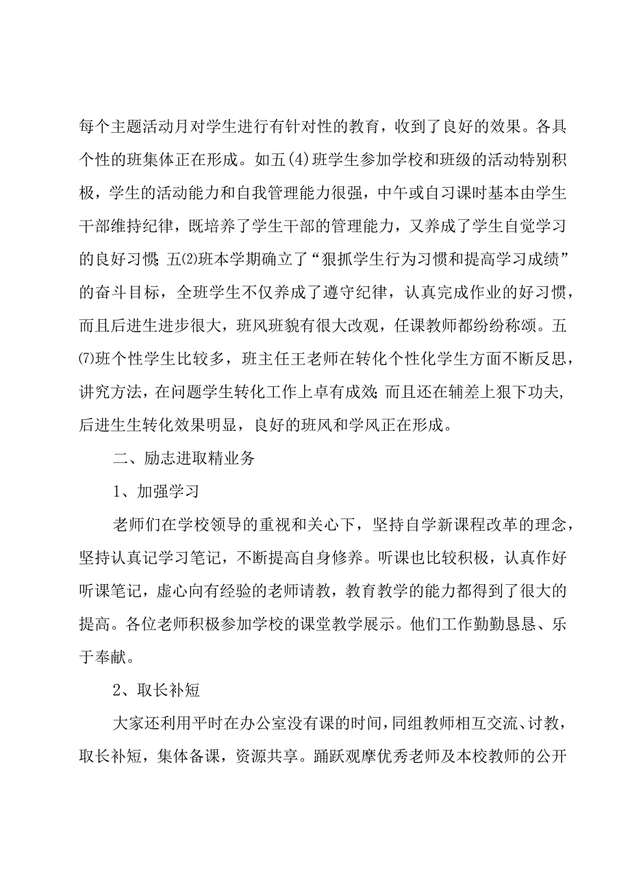 小学年级组工作总结15篇.docx_第2页