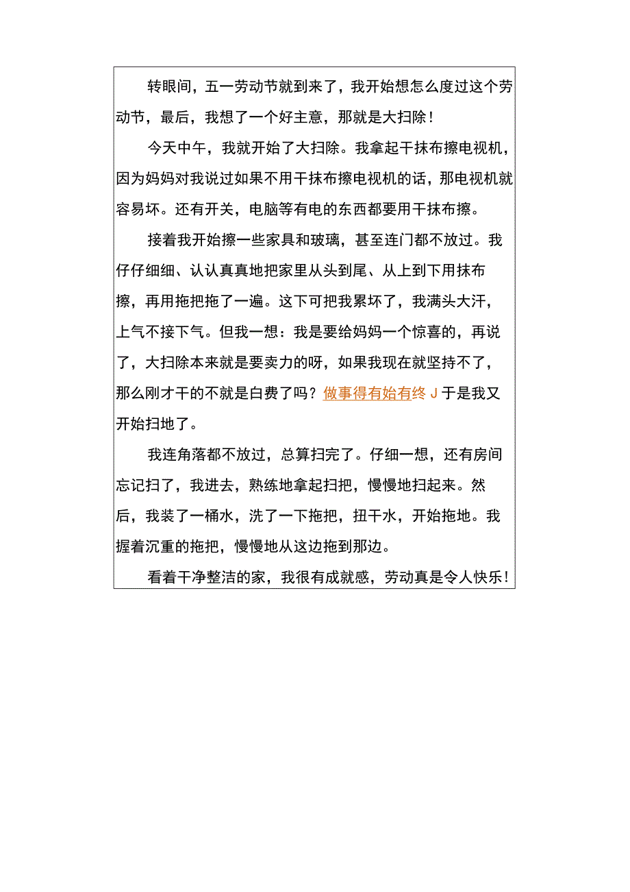 小学二年级必写 五一劳动节主题作文.docx_第3页