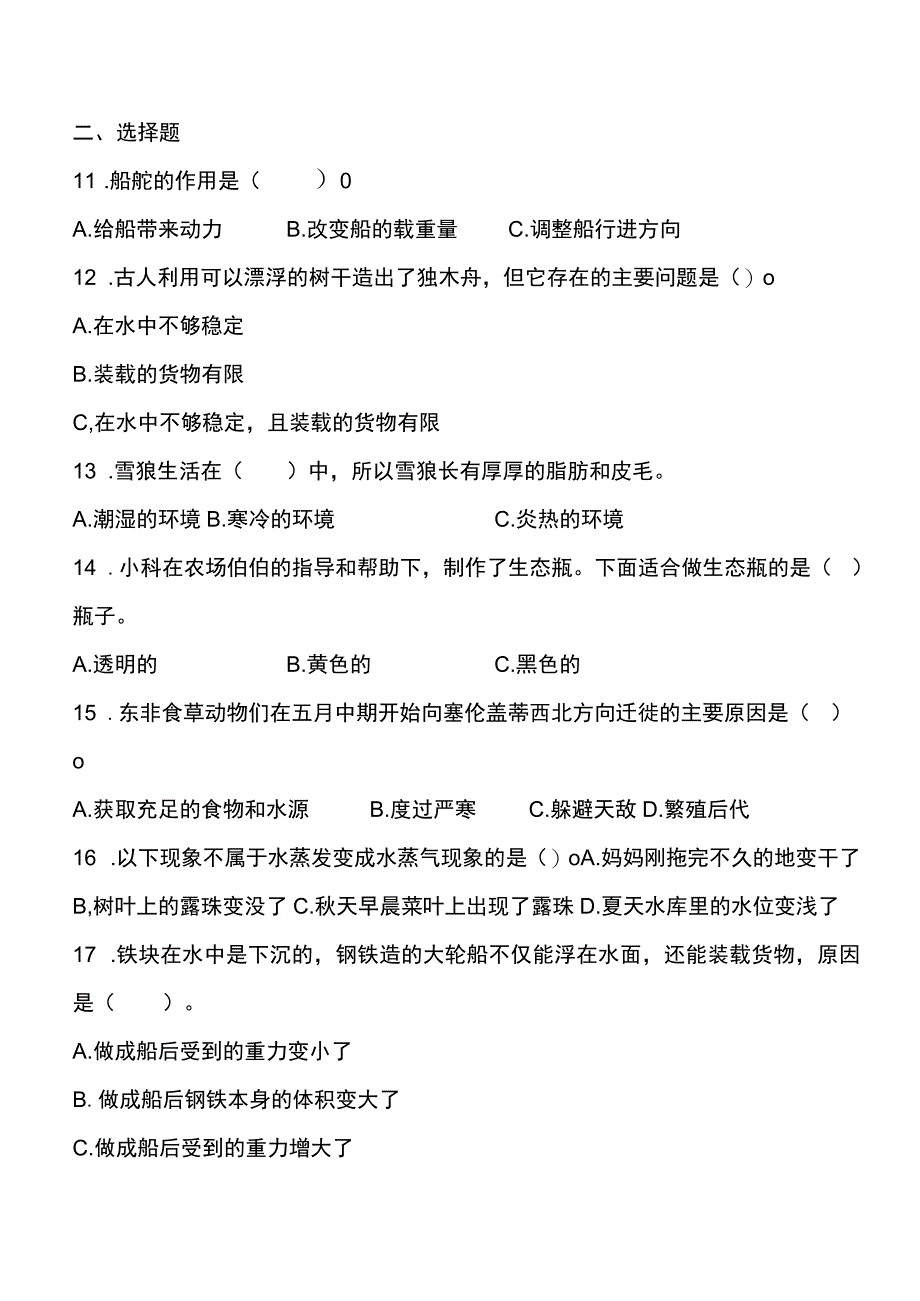 教科版五年级下册科学期末测试题.docx_第2页