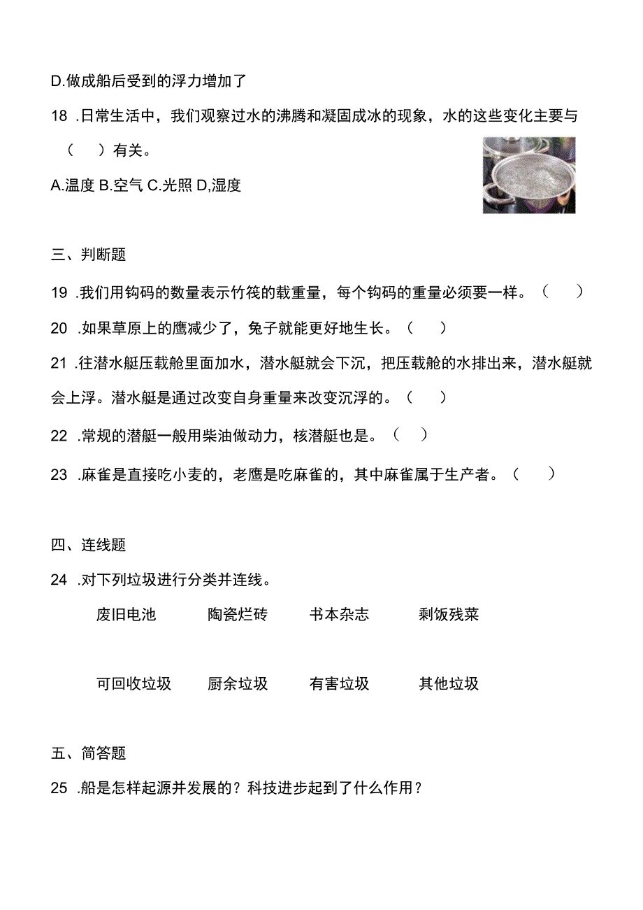 教科版五年级下册科学期末测试题.docx_第3页