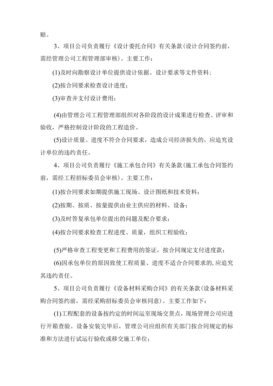 工程建设合同管理办法.docx_第3页