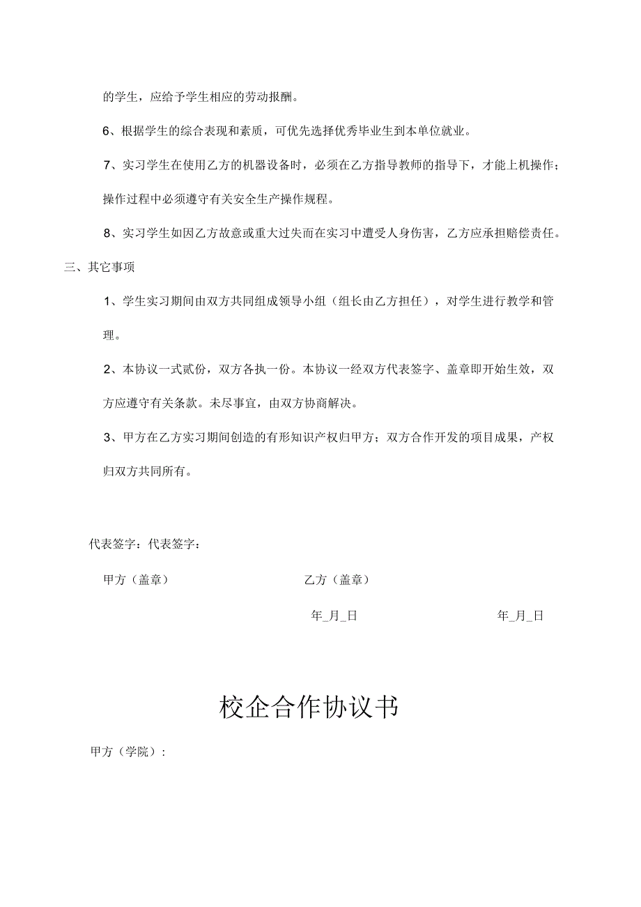 校企合作基地协议 5篇_001.docx_第3页