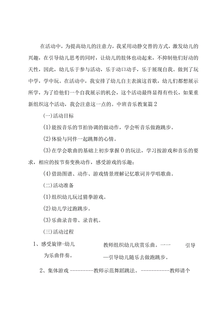 有关中班音乐教案范文合集六篇.docx_第3页