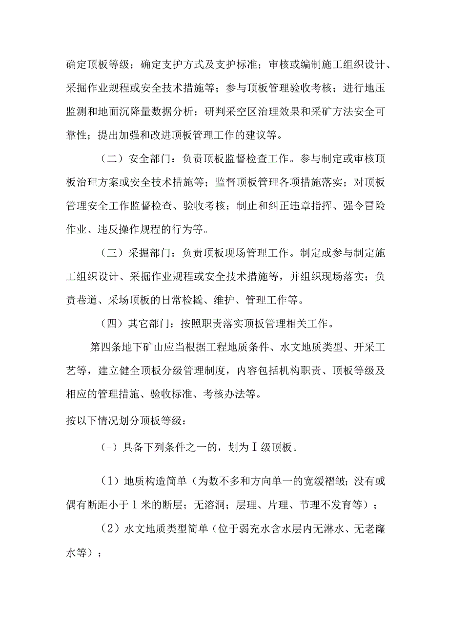 安徽省金属非金属地下矿山顶板管理指导意见.docx_第2页