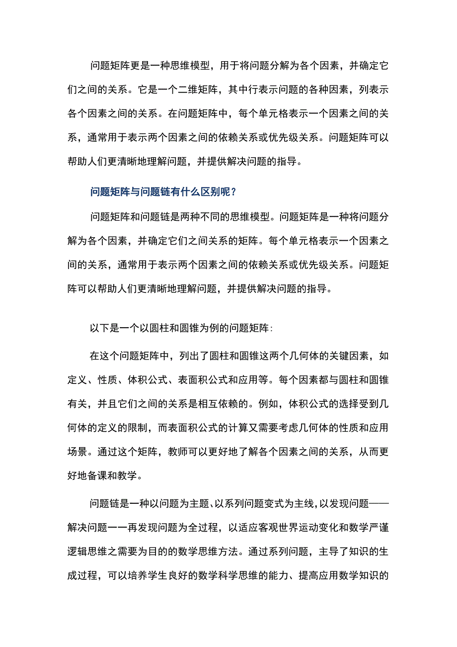 教师备课如何进行问题矩阵设计.docx_第2页