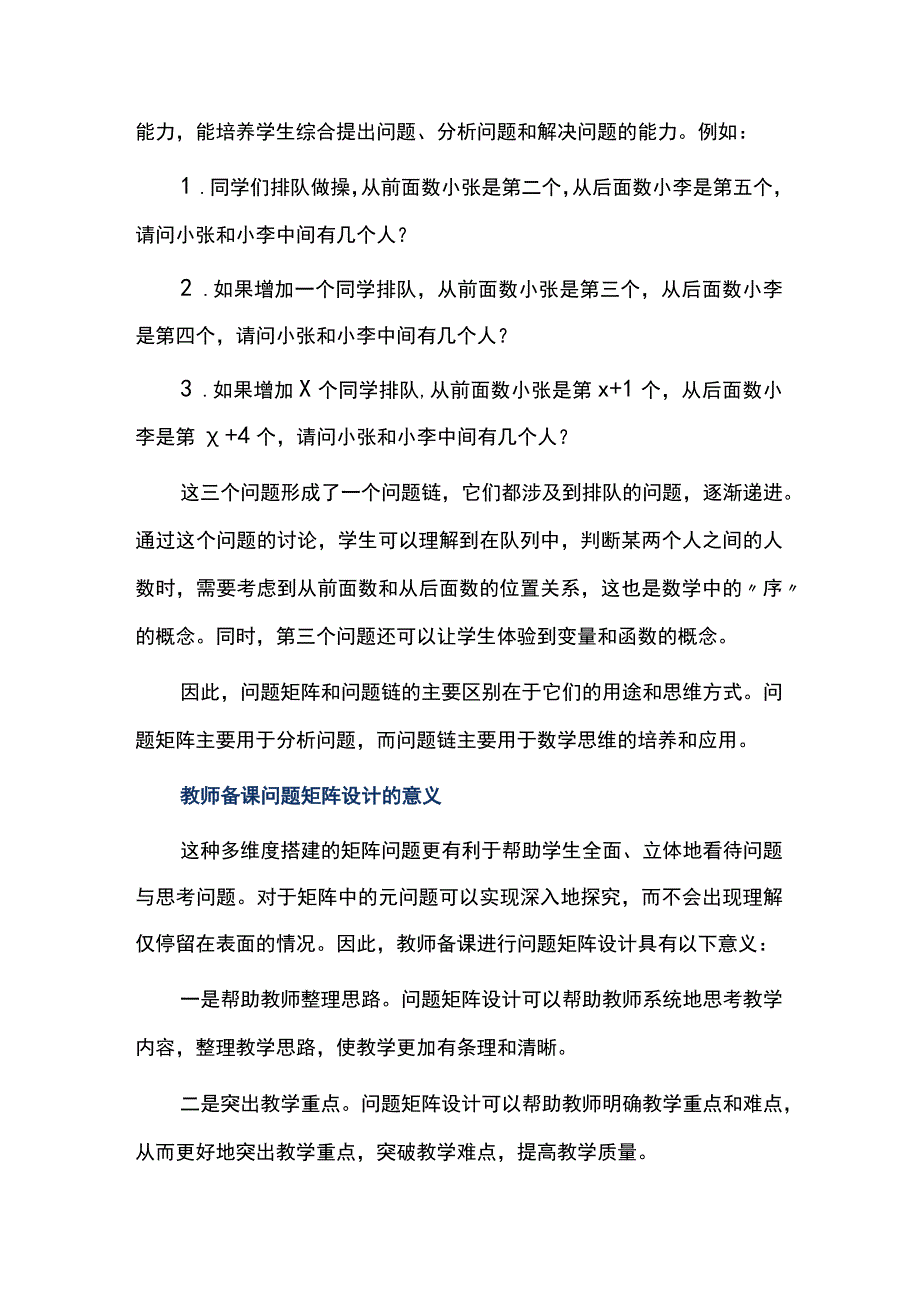 教师备课如何进行问题矩阵设计.docx_第3页