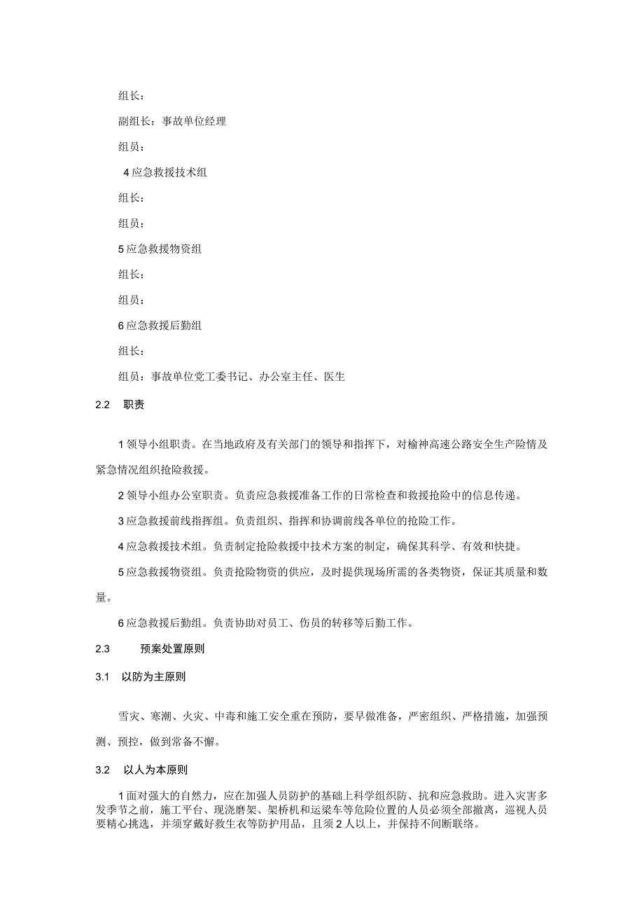 安全事故应急预案8.docx_第2页
