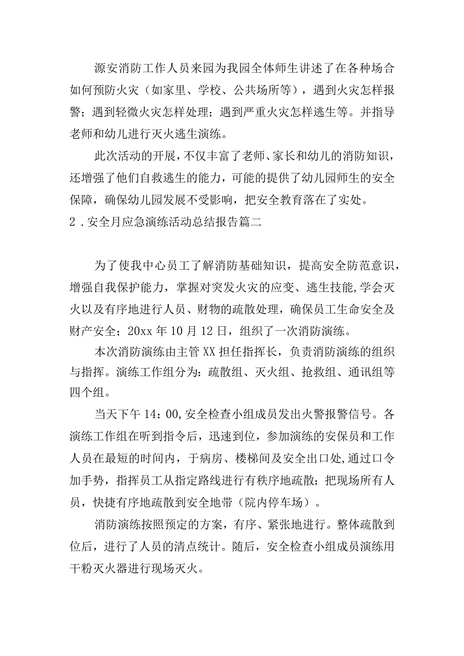 安全月应急演练活动总结报告.docx_第2页