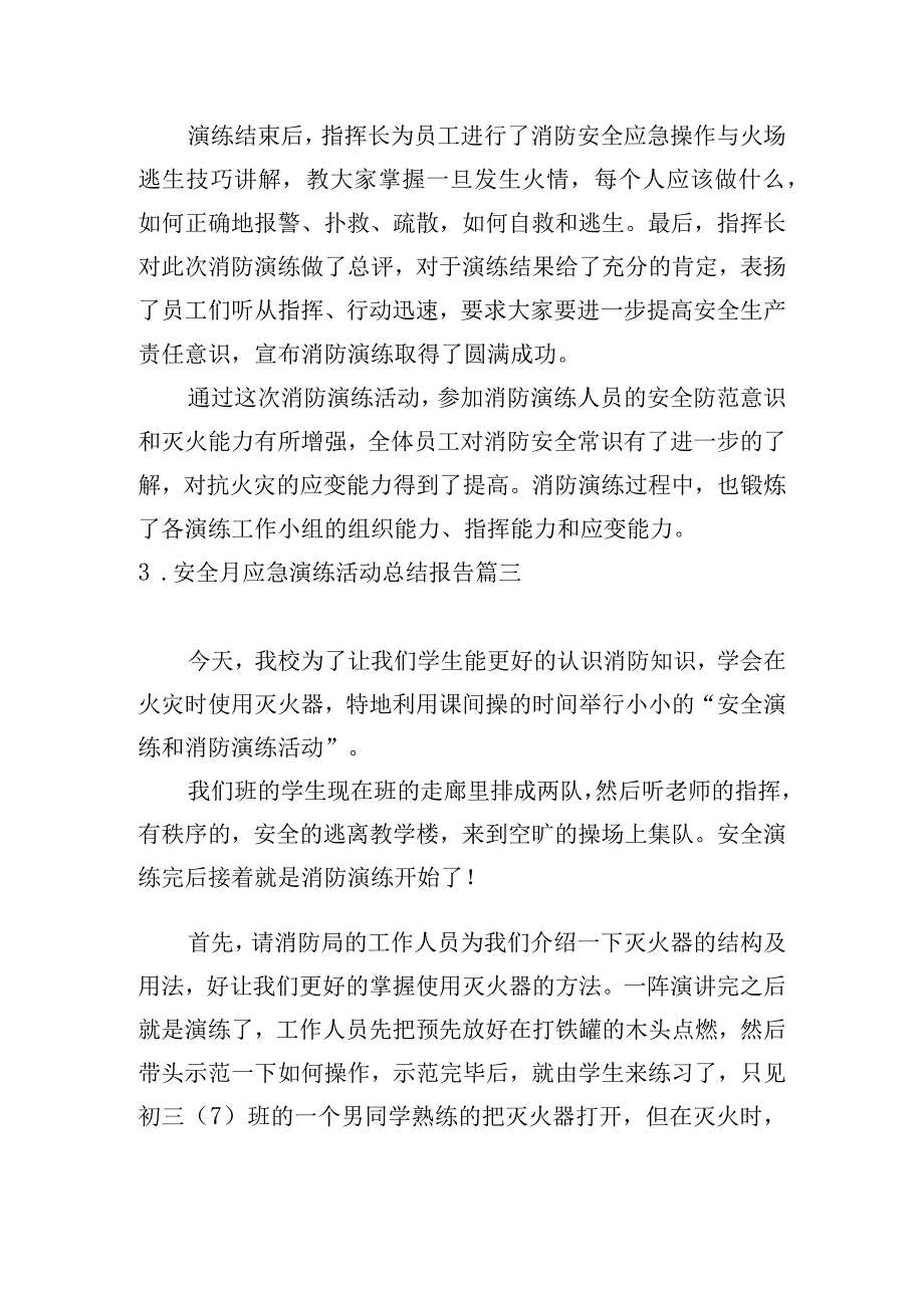 安全月应急演练活动总结报告.docx_第3页