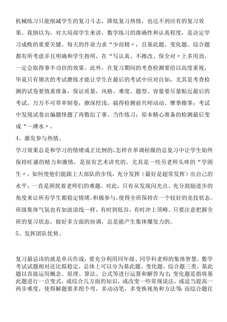 对于总复习的一些想法.docx_第2页