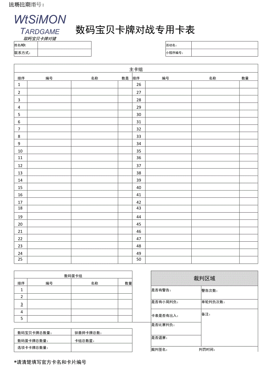 数码宝贝卡牌对战 专用卡表.docx_第1页