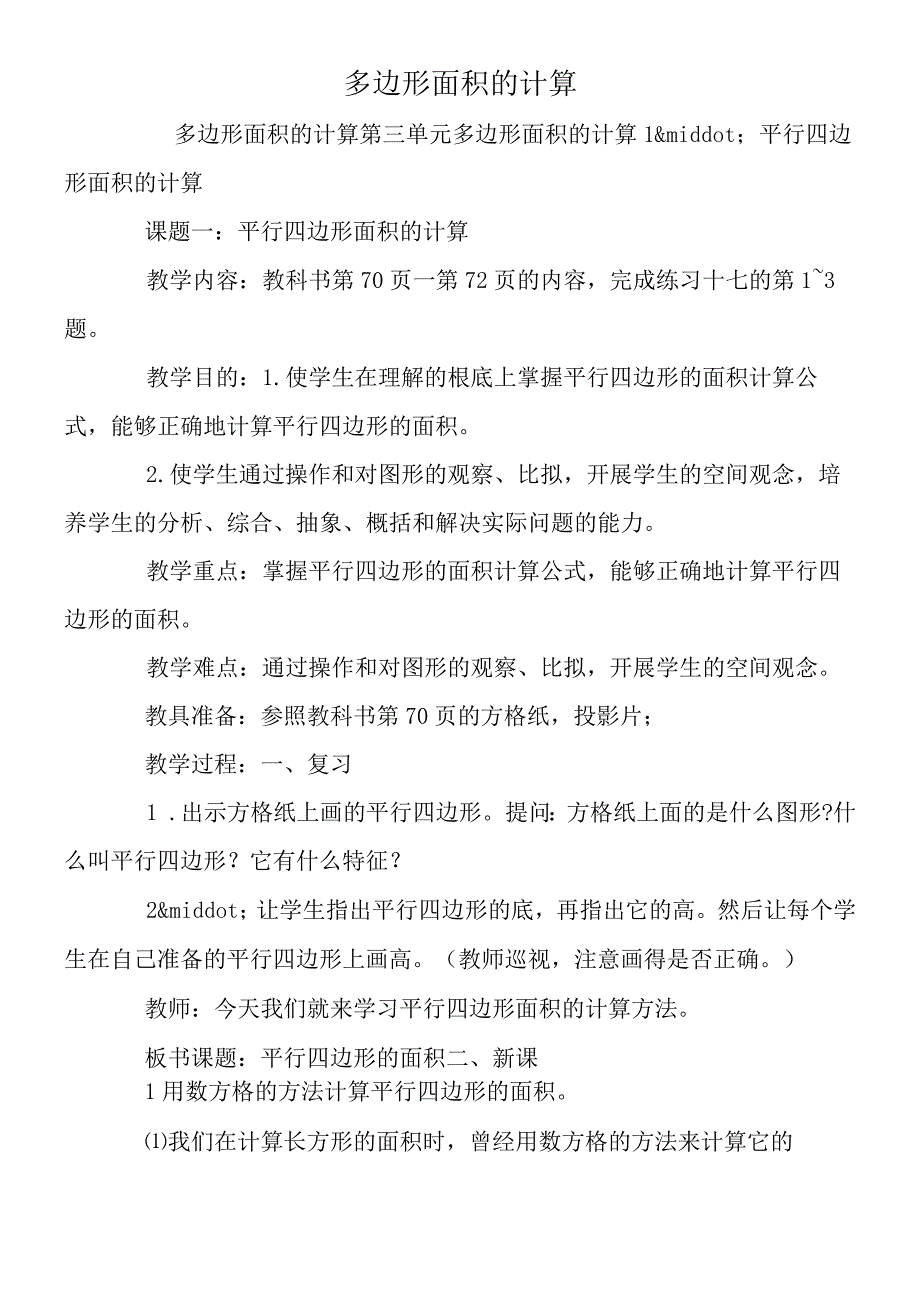 多边形面积的计算.docx_第1页