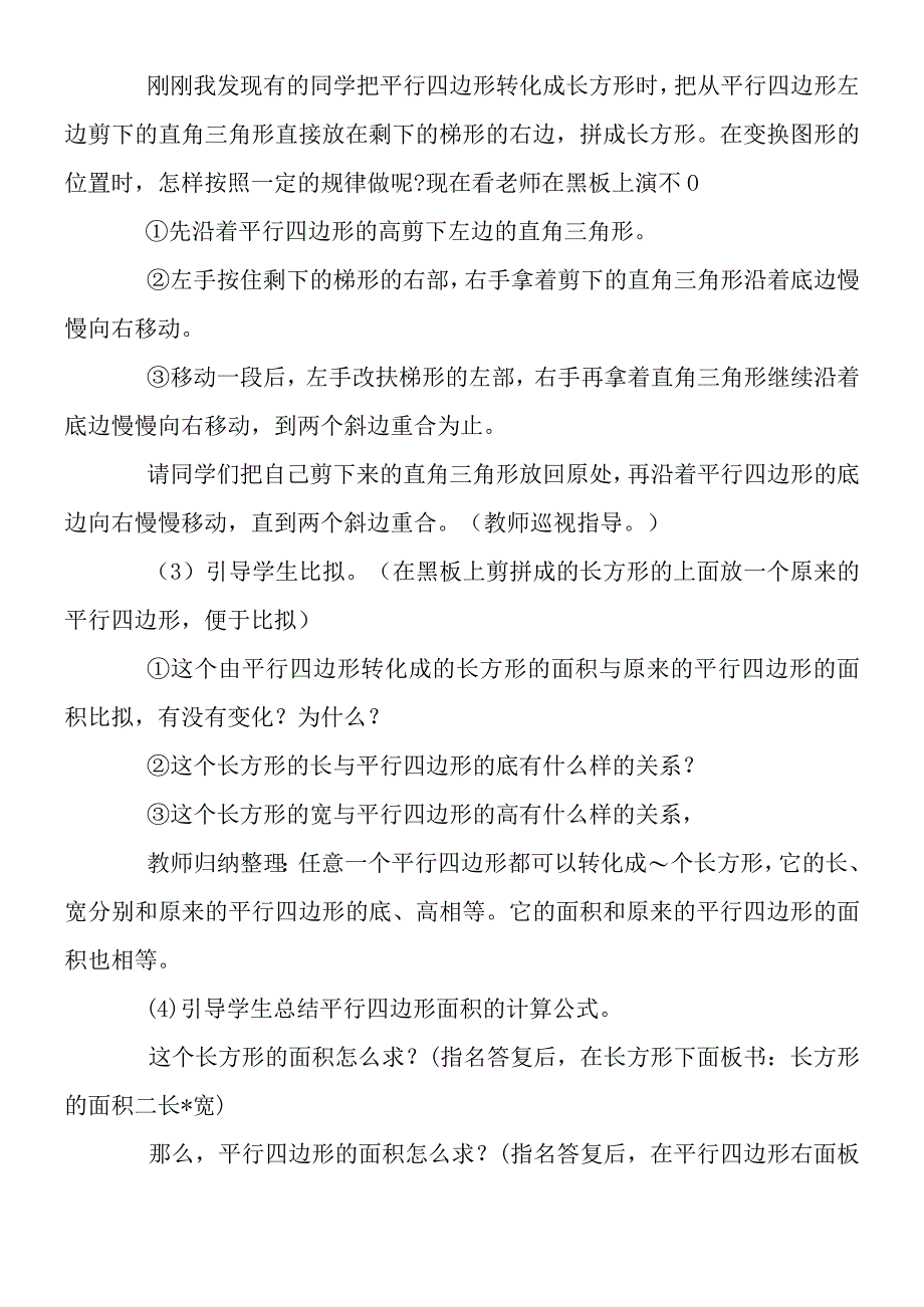 多边形面积的计算.docx_第3页