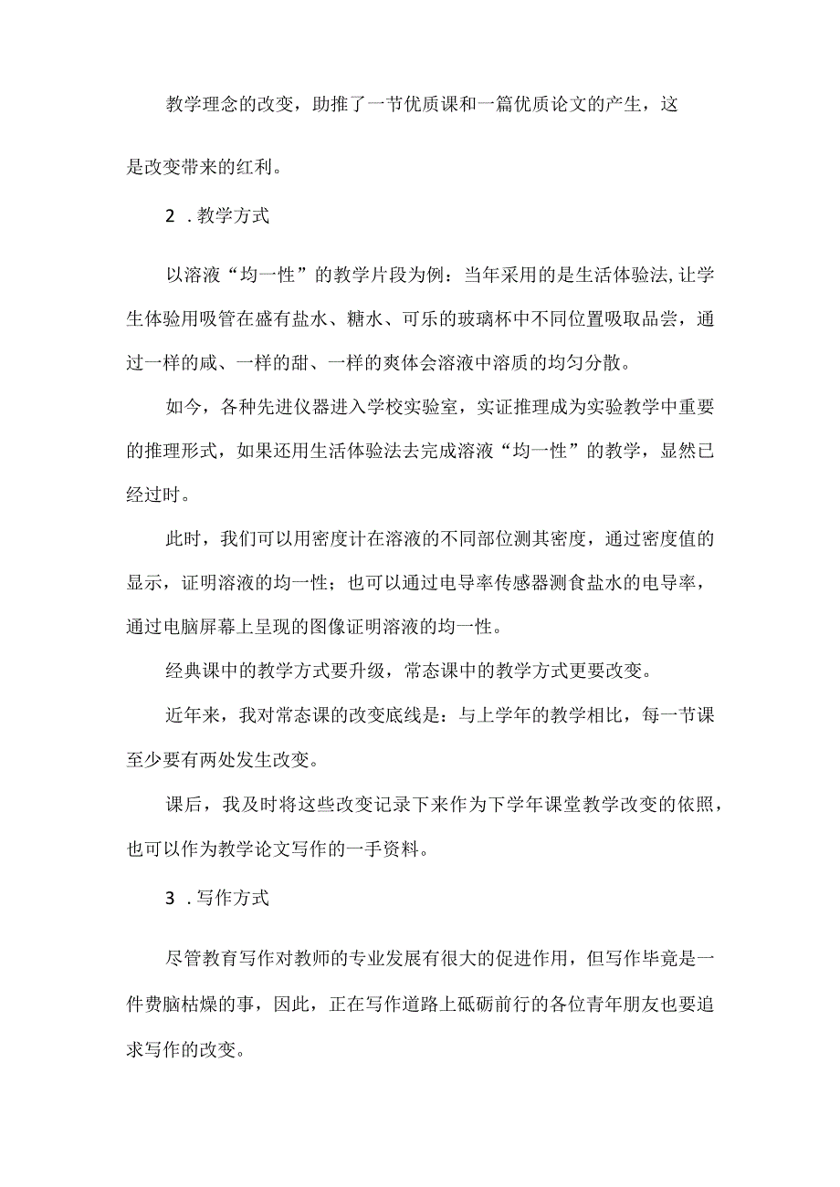 如何让教师的倦怠感减少或消失.docx_第2页