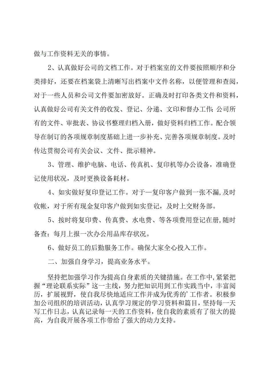 文员个人年度工作总结.docx_第2页