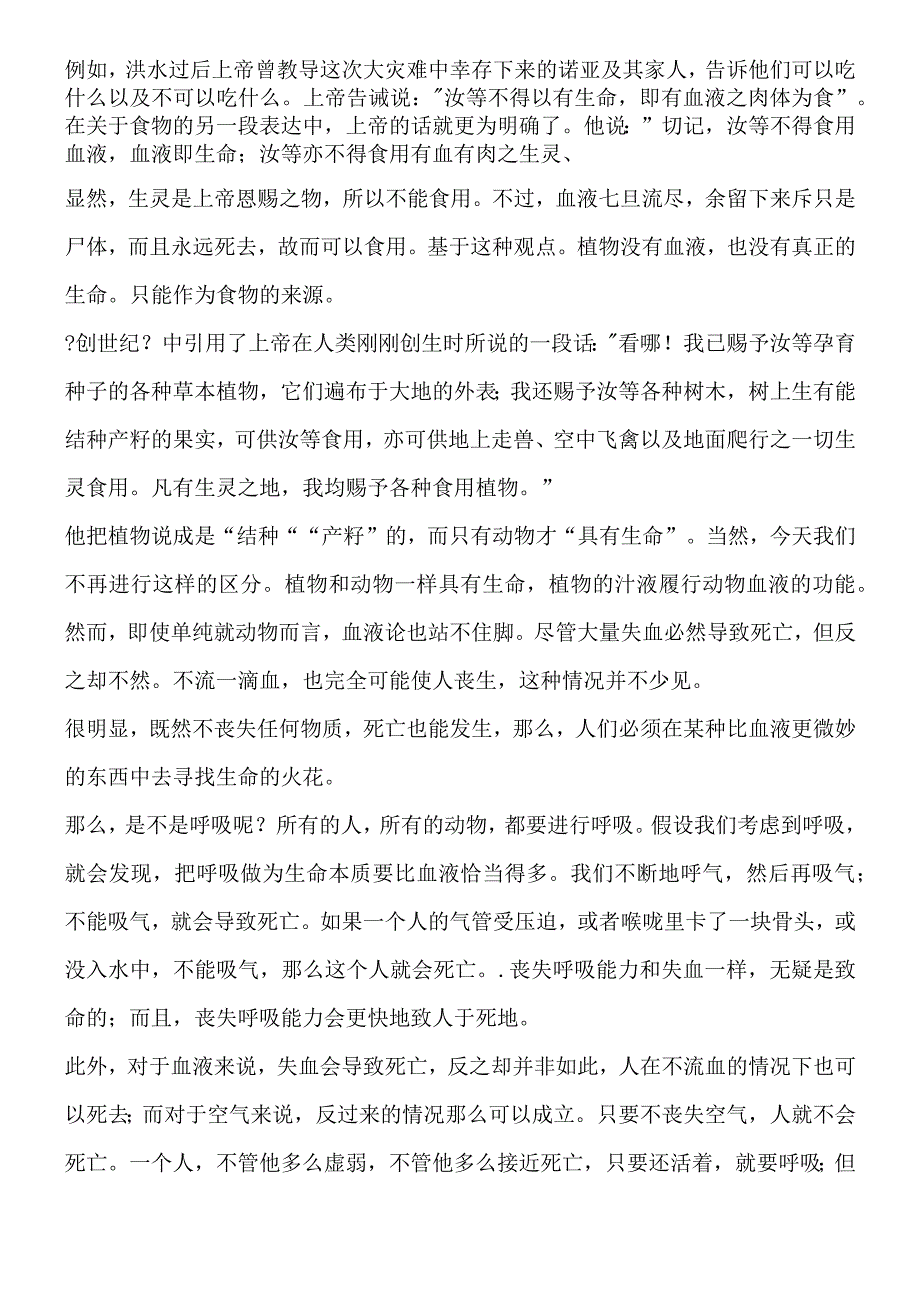 对生命的最初认识.docx_第2页