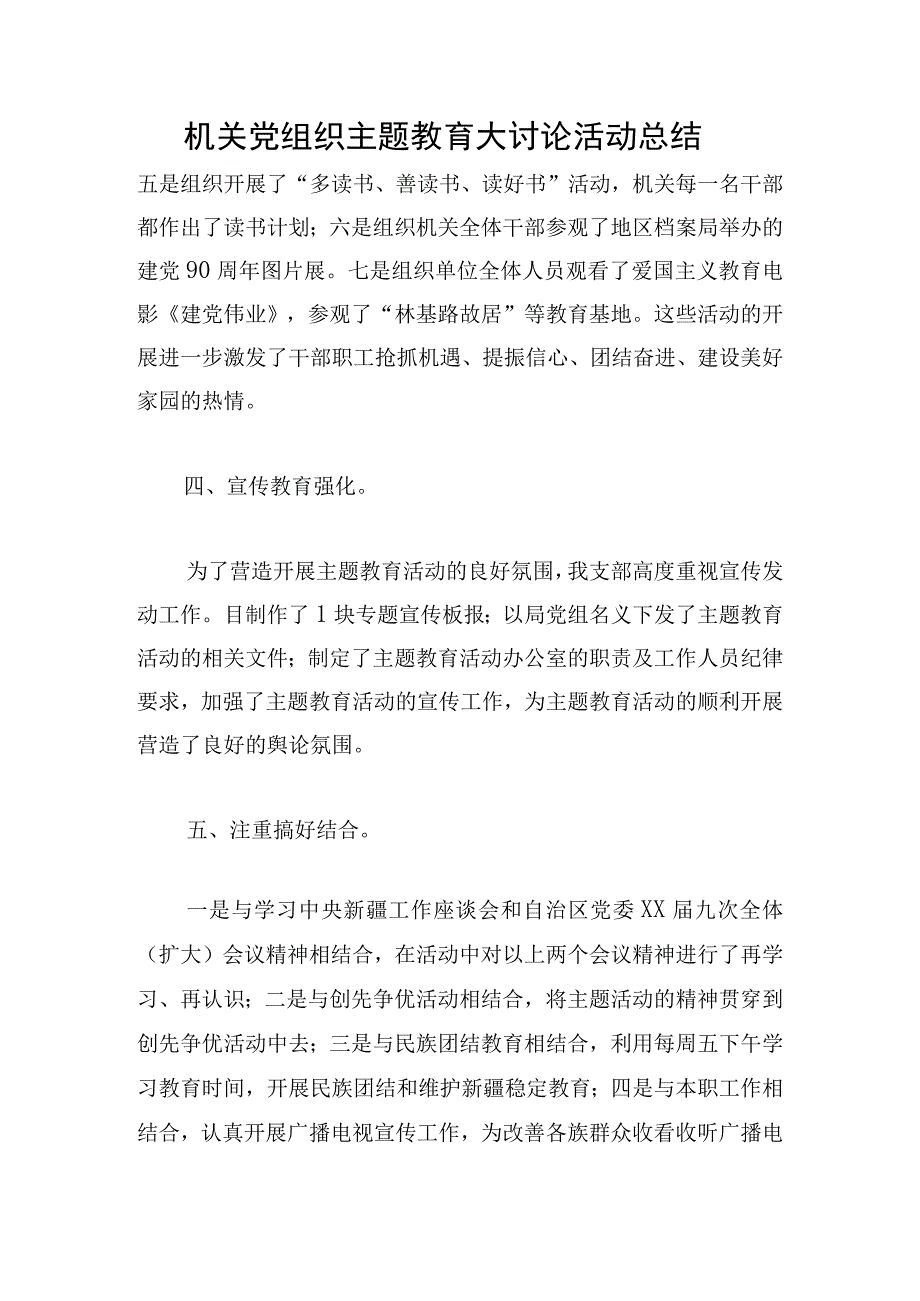 机关党组织主题教育大讨论活动总结.docx_第1页