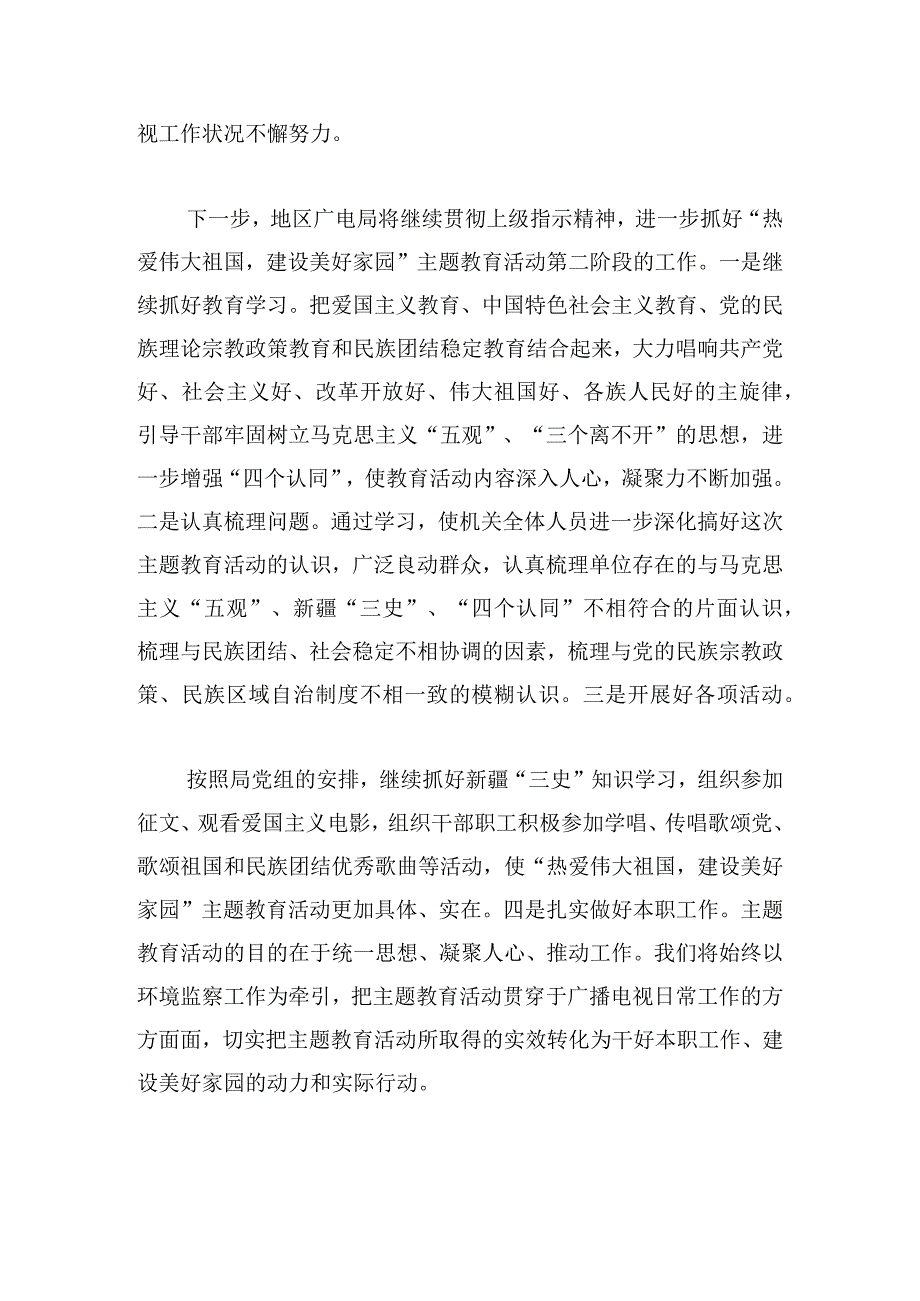 机关党组织主题教育大讨论活动总结.docx_第2页