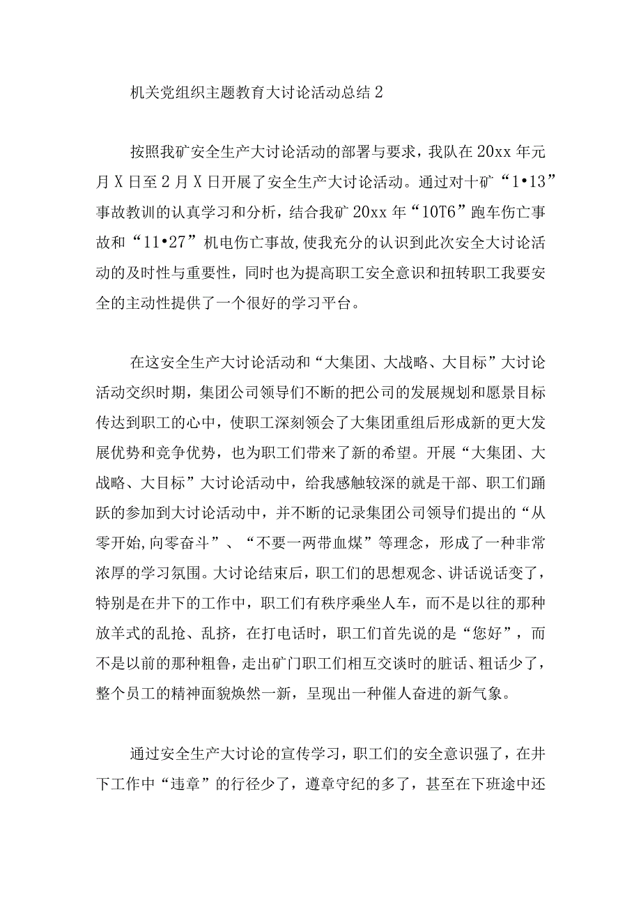 机关党组织主题教育大讨论活动总结.docx_第3页