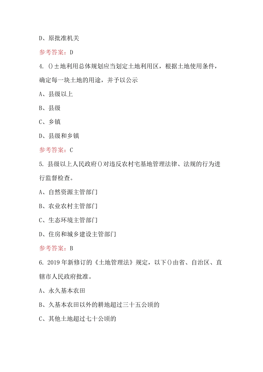 新修订《土地管理法》考试题库及答案.docx_第2页