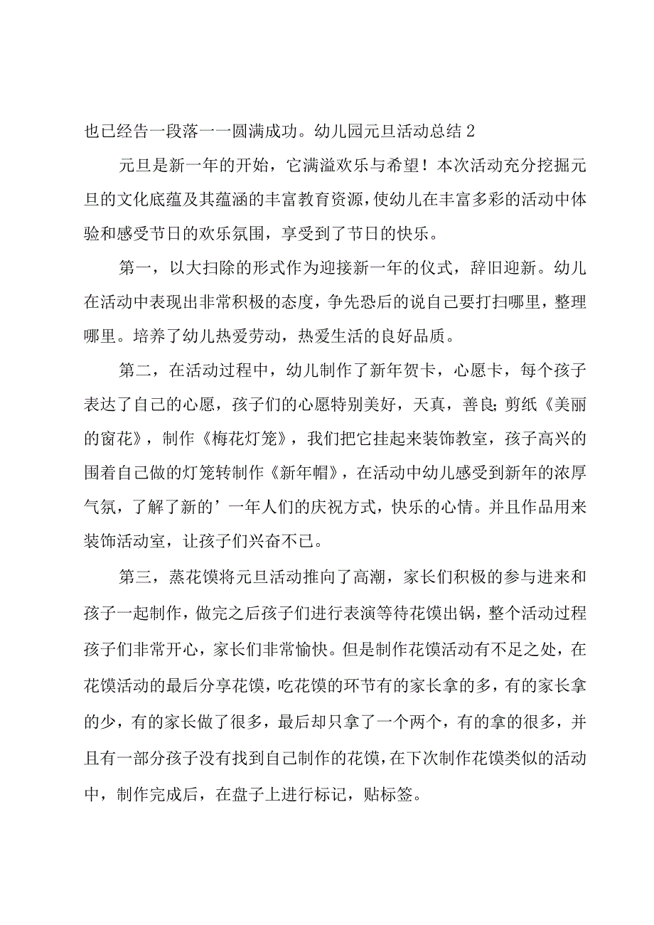 幼儿园元旦活动总结.docx_第3页