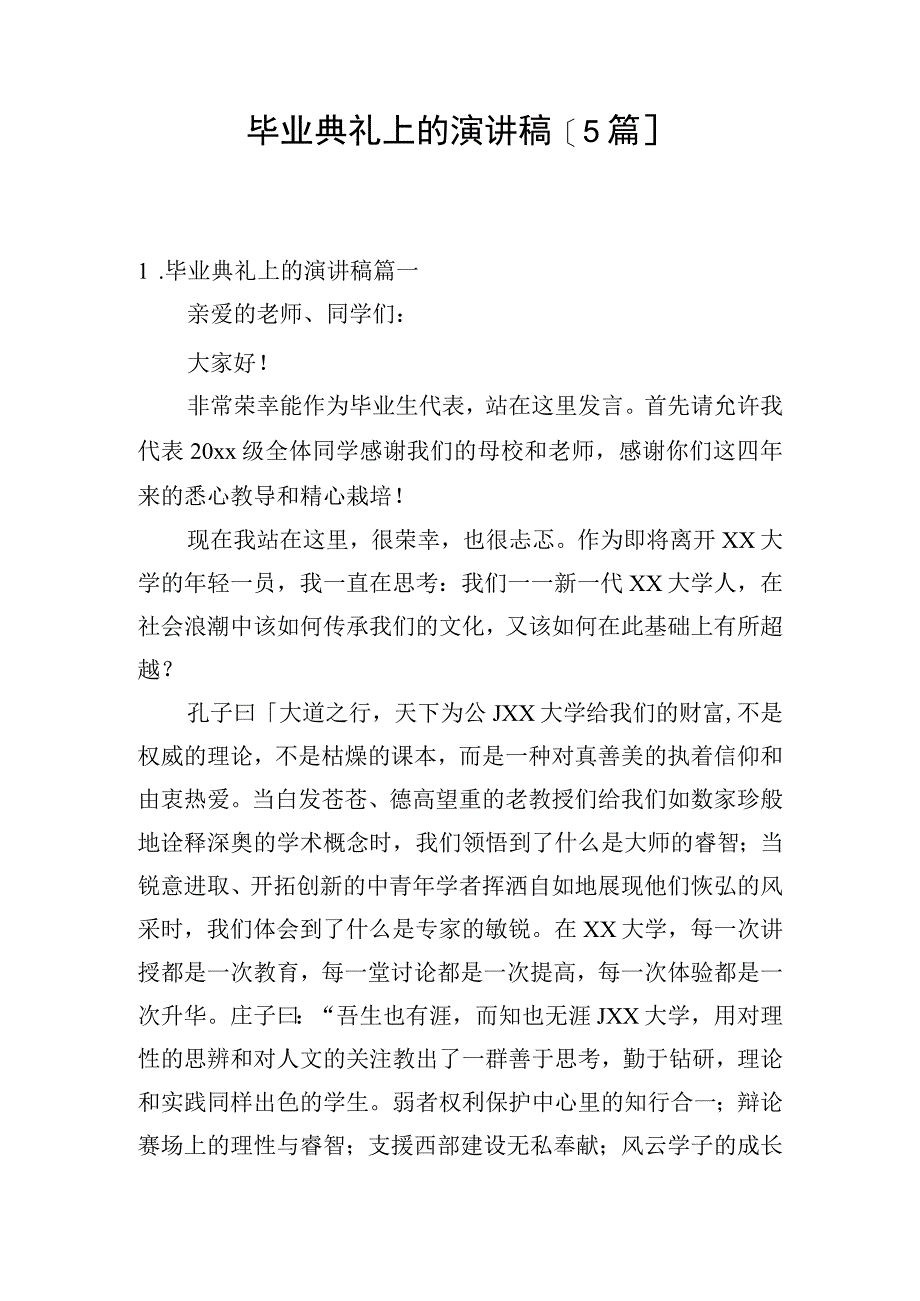 毕业典礼上的演讲稿5篇.docx_第1页