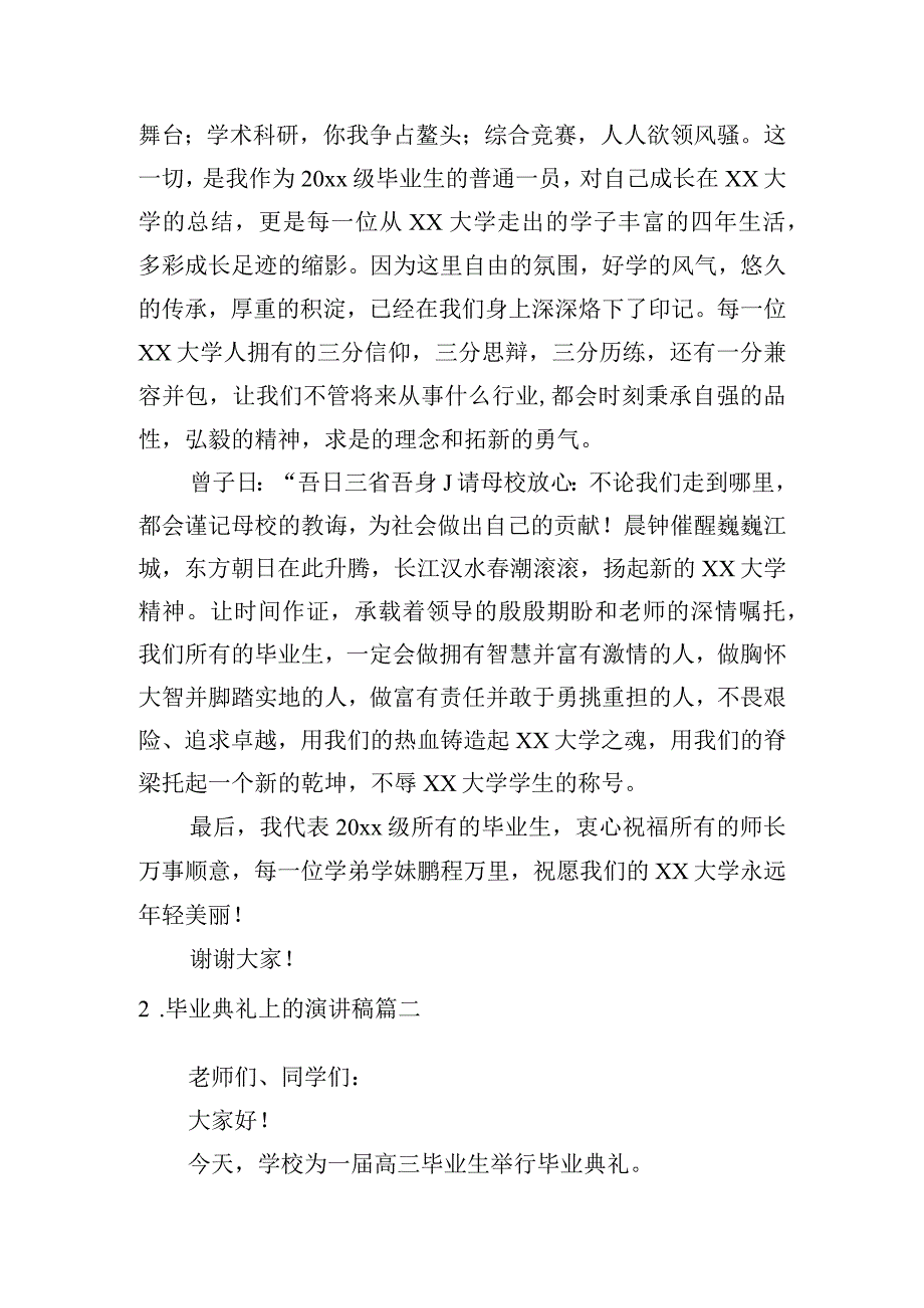 毕业典礼上的演讲稿5篇.docx_第2页