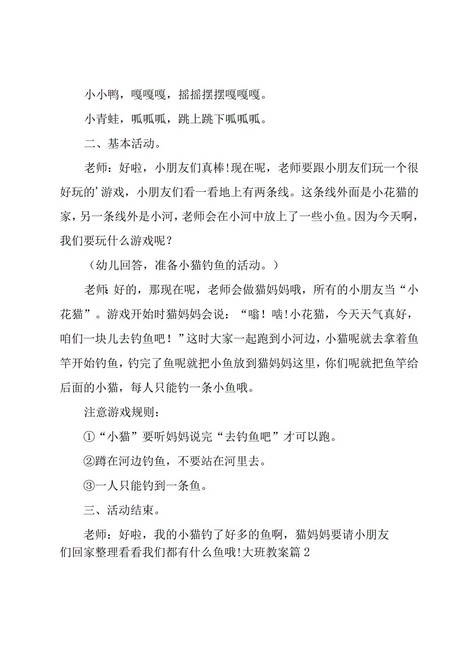 大班教案模板汇编十篇.docx_第2页