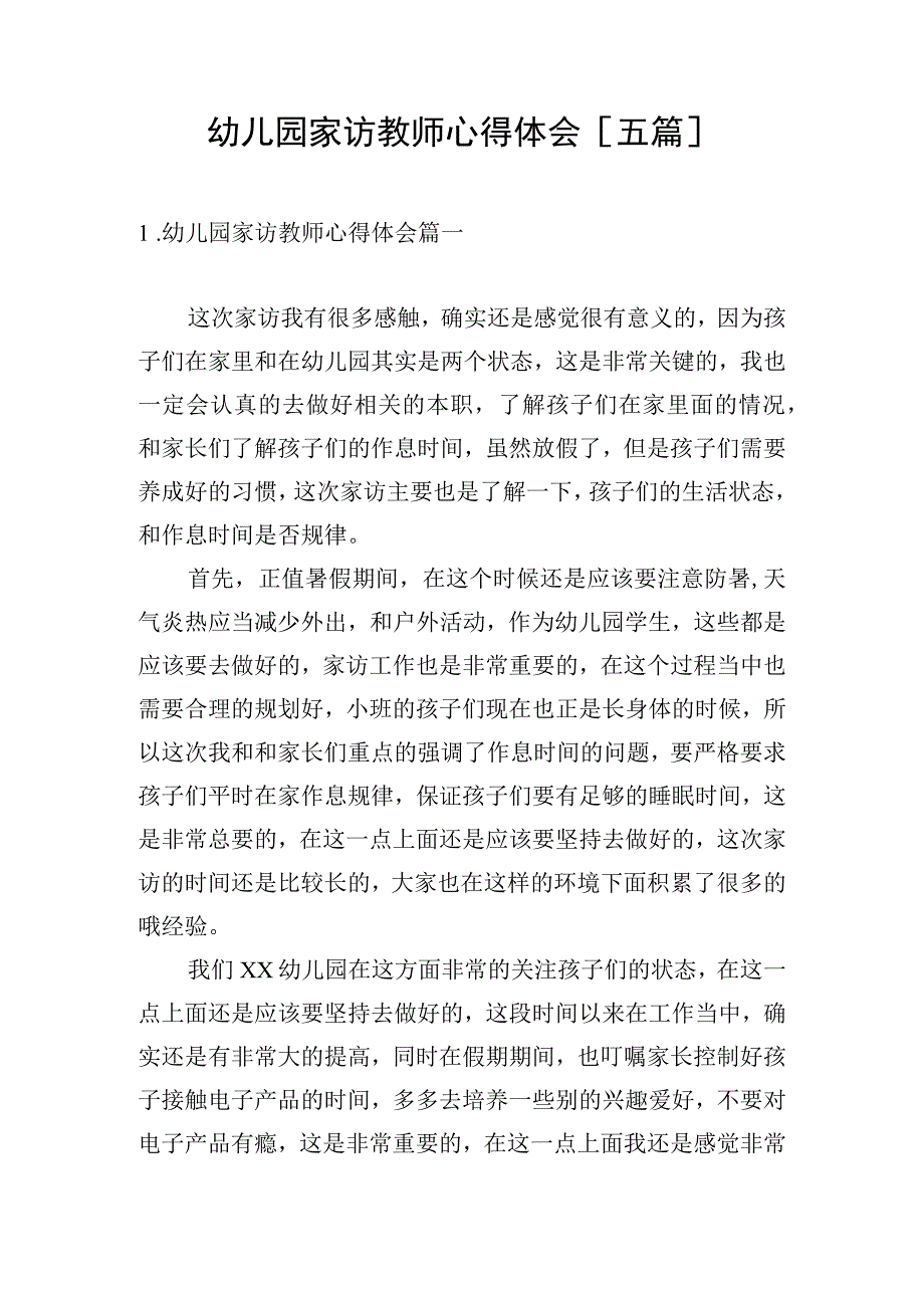 幼儿园家访教师心得体会五篇.docx_第1页