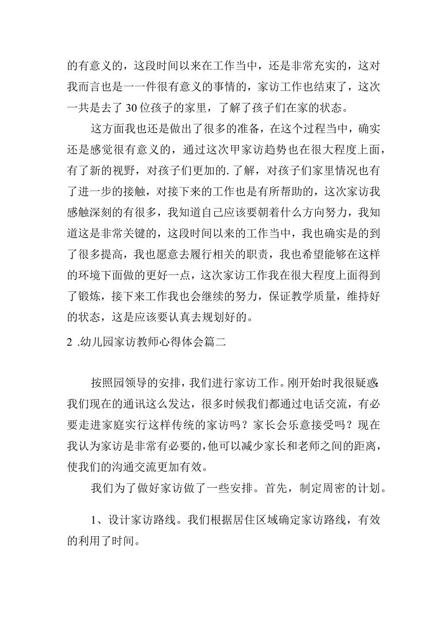 幼儿园家访教师心得体会五篇.docx_第2页