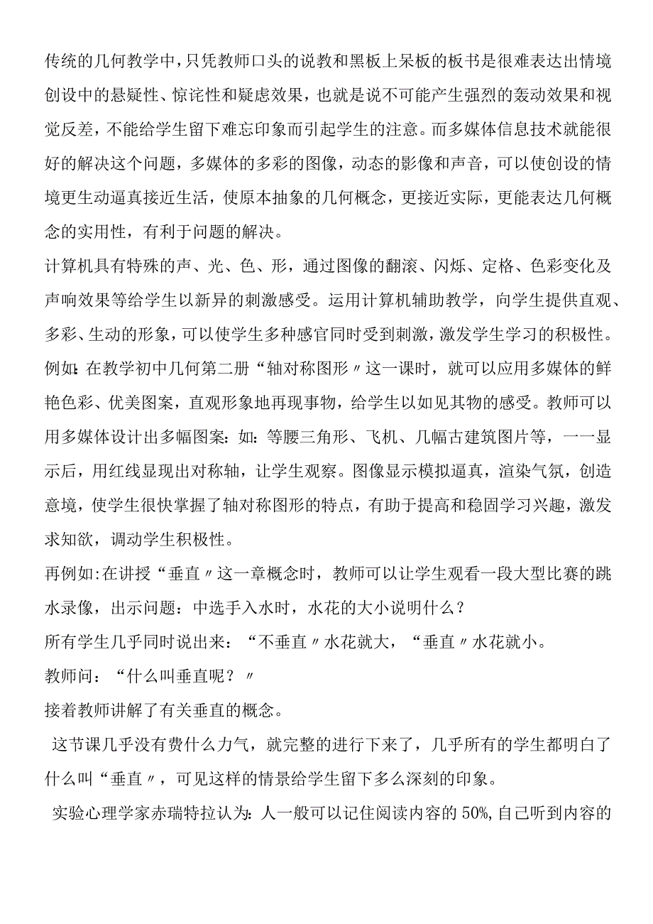 多媒体辅助教学在初中几何教学中的应用.docx_第2页