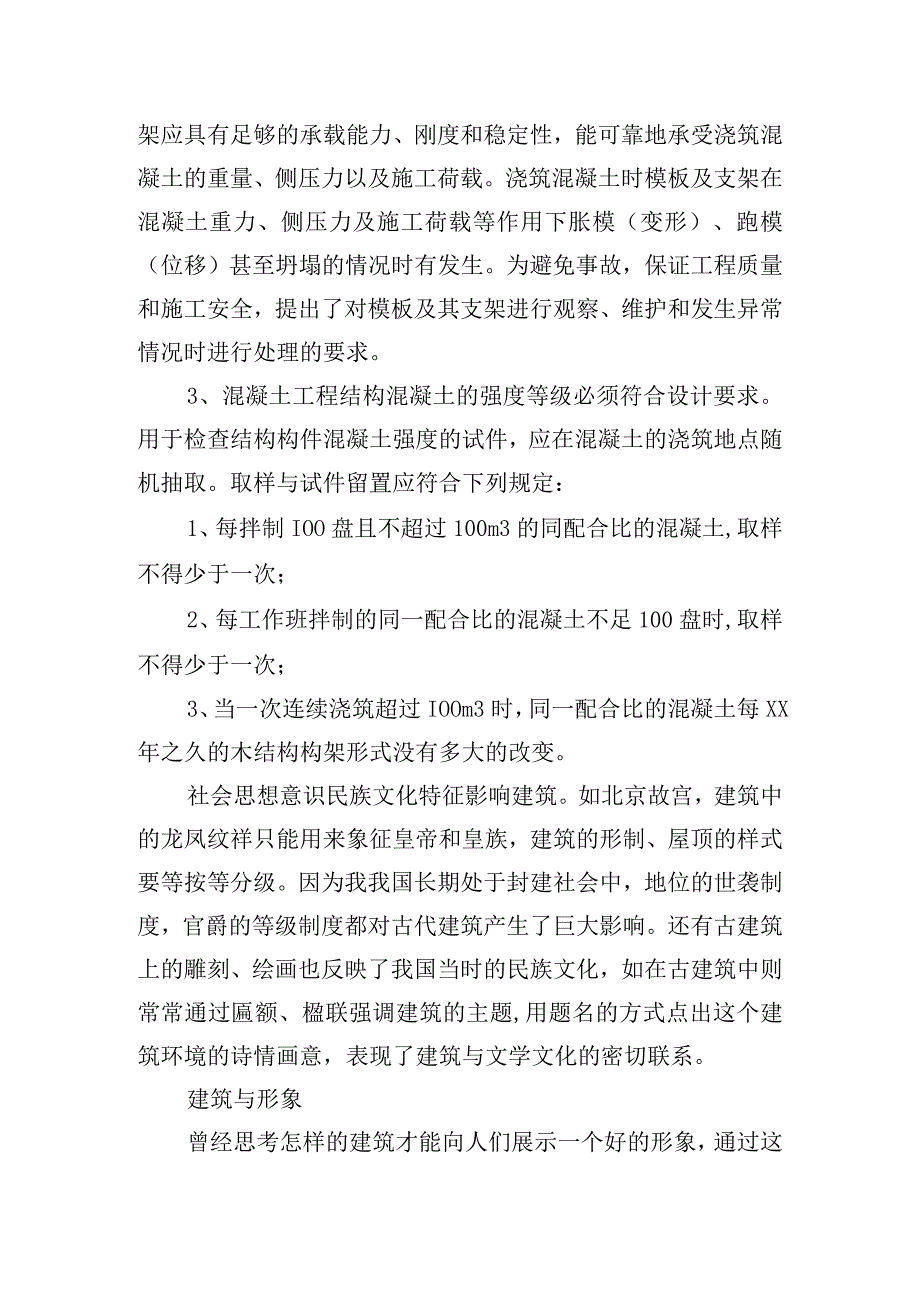 建筑毕业生产实习报告.docx_第2页