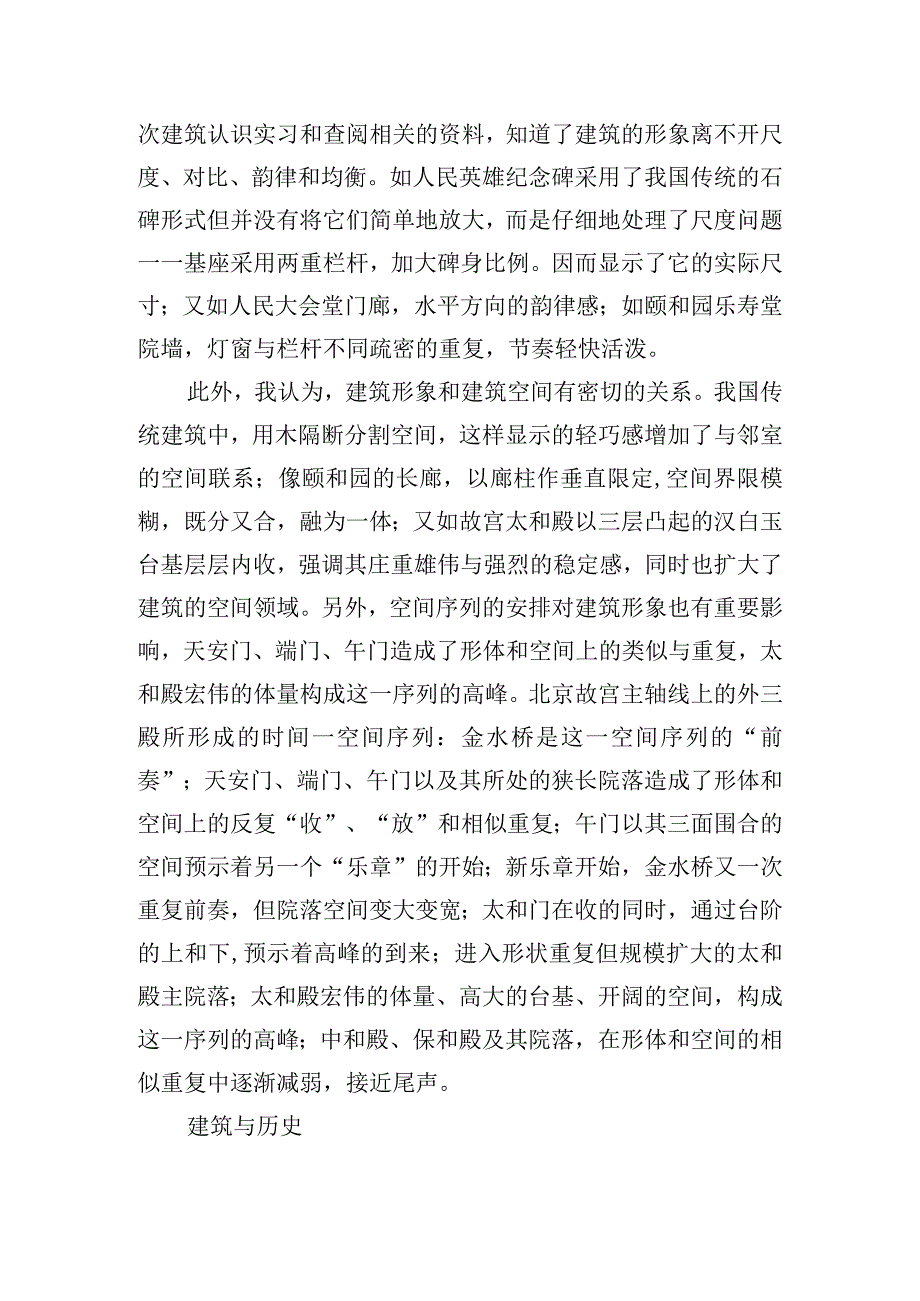 建筑毕业生产实习报告.docx_第3页