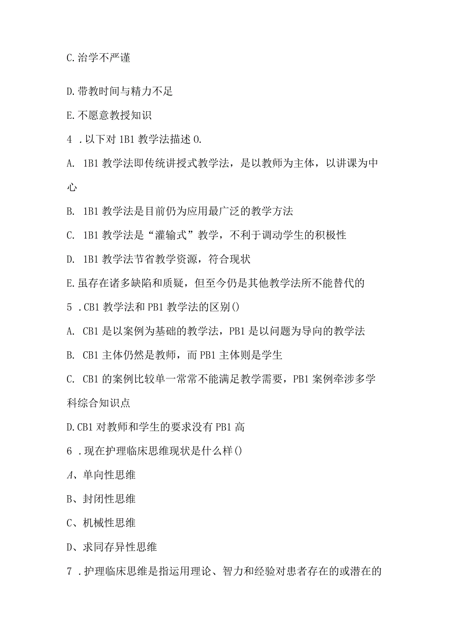 峨眉山市人民医院2023年师资培训考试.docx_第2页