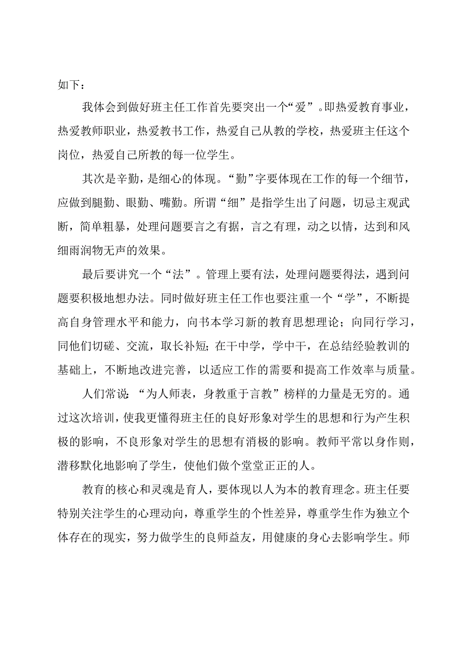 心理健康教育心得体会14篇.docx_第2页