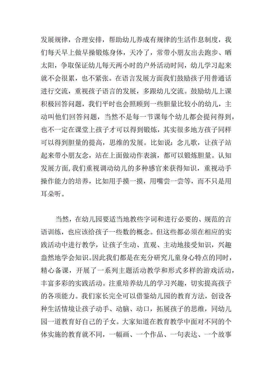 幼儿园家长委员会座谈会发言稿三篇.docx_第2页